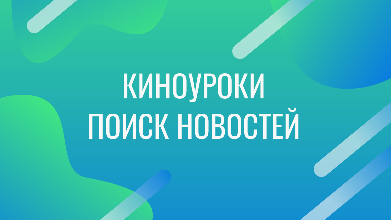 Постер к статье: Как искать новости проекта?